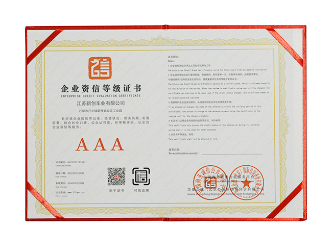 企業(yè)資信等級證書