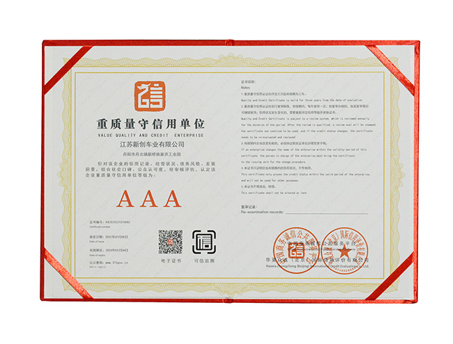 重質(zhì)量守信用單位