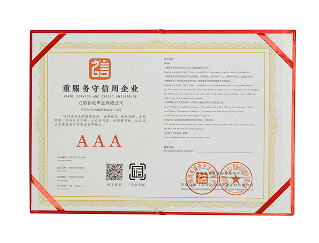 重服務(wù)守信用企業(yè)