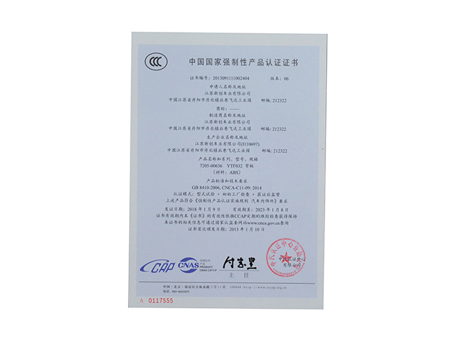 產(chǎn)品認(rèn)證證書