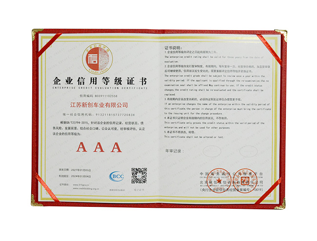 企業(yè)信用等級證書